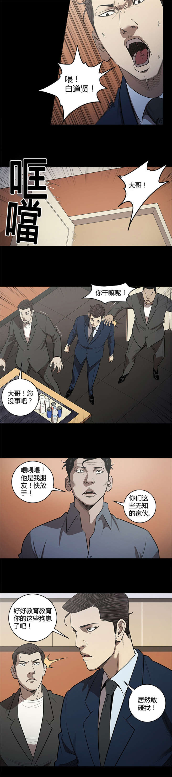 八年死期利率多少漫画,第31话3图