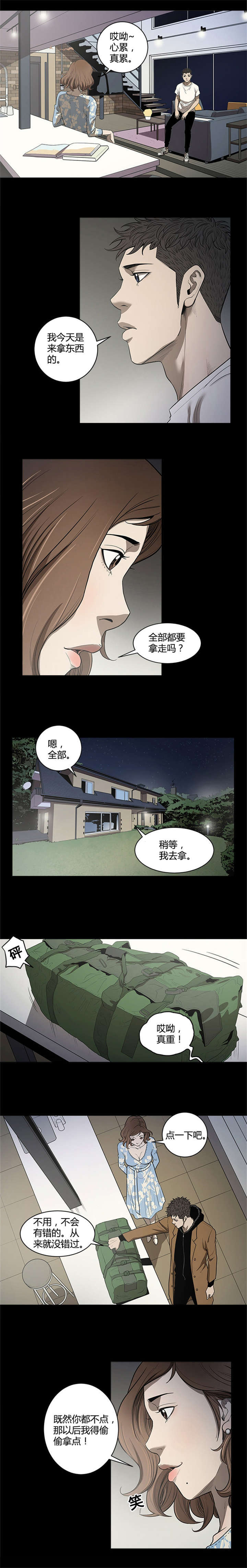 八年死期利率多少漫画,第24话1图