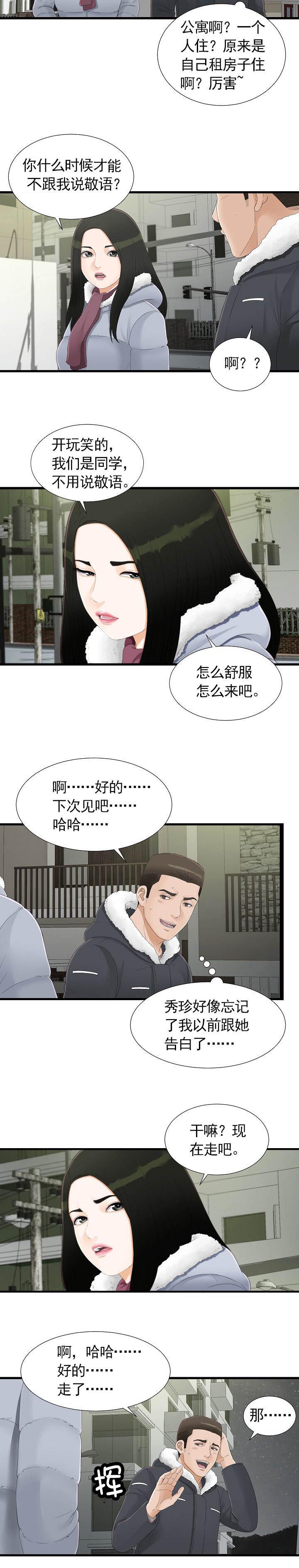兄弟的女友张驰辉哥漫画,第5话5图