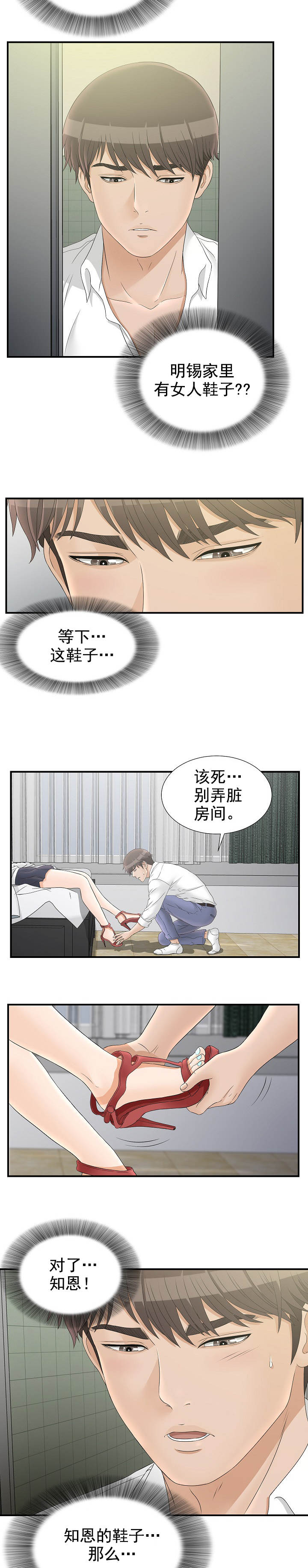 兄弟的女友张驰辉哥漫画,第39话2图
