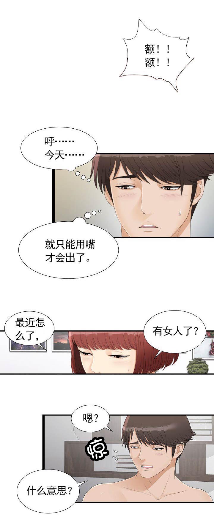 兄弟的女友张驰辉哥漫画,第5话3图