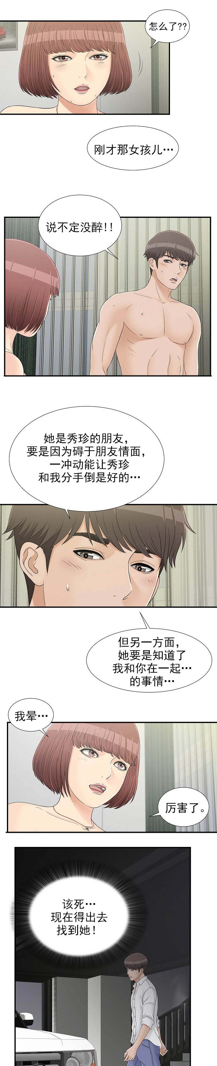 兄弟的女朋友是我的前女友电影漫画,第32话3图