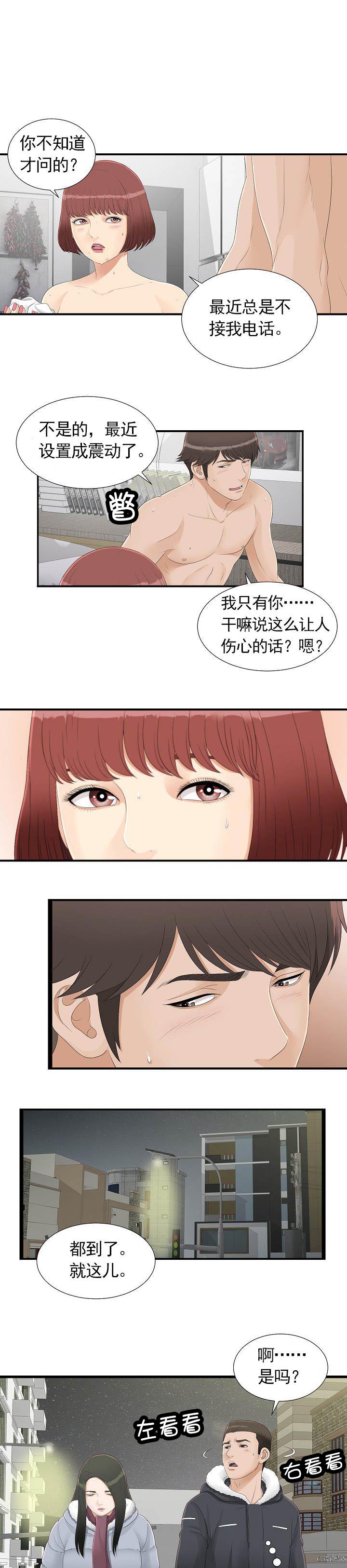 兄弟的女友张驰辉哥漫画,第5话4图