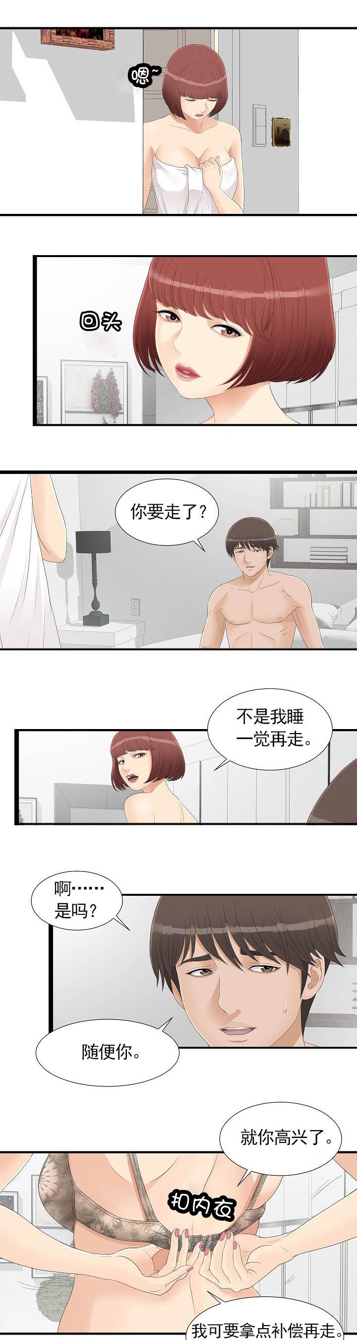 兄弟的英语怎么读漫画,第7话1图