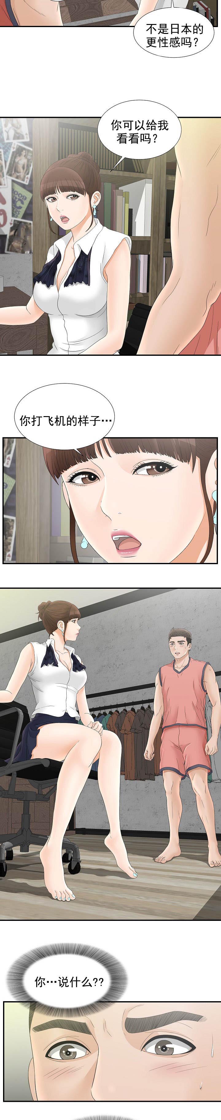 兄弟的英语怎么读漫画,第34话4图