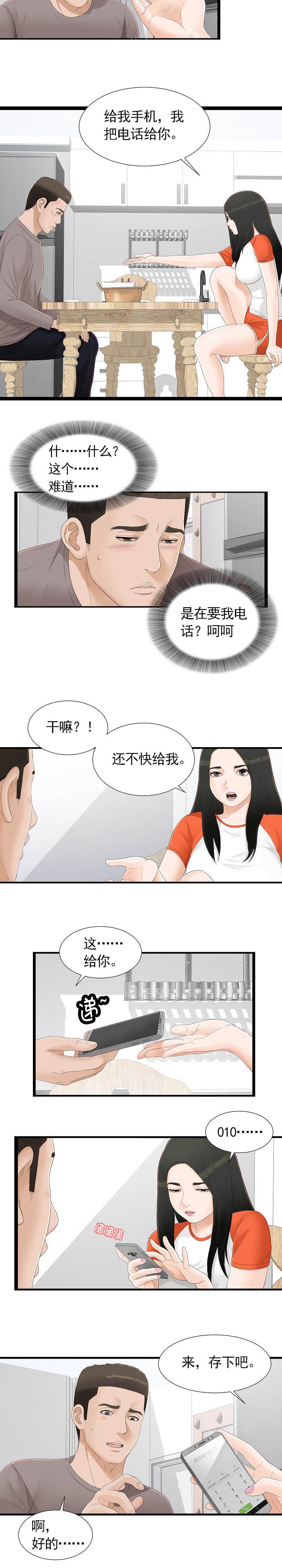 兄弟的英语怎么读漫画,第7话4图