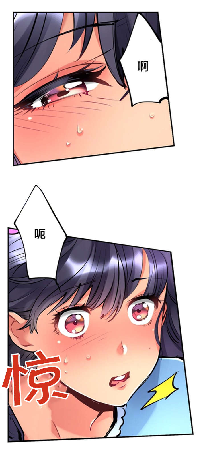 楼上掉下来的妹子又叫什么名字呢漫画,第4话5图