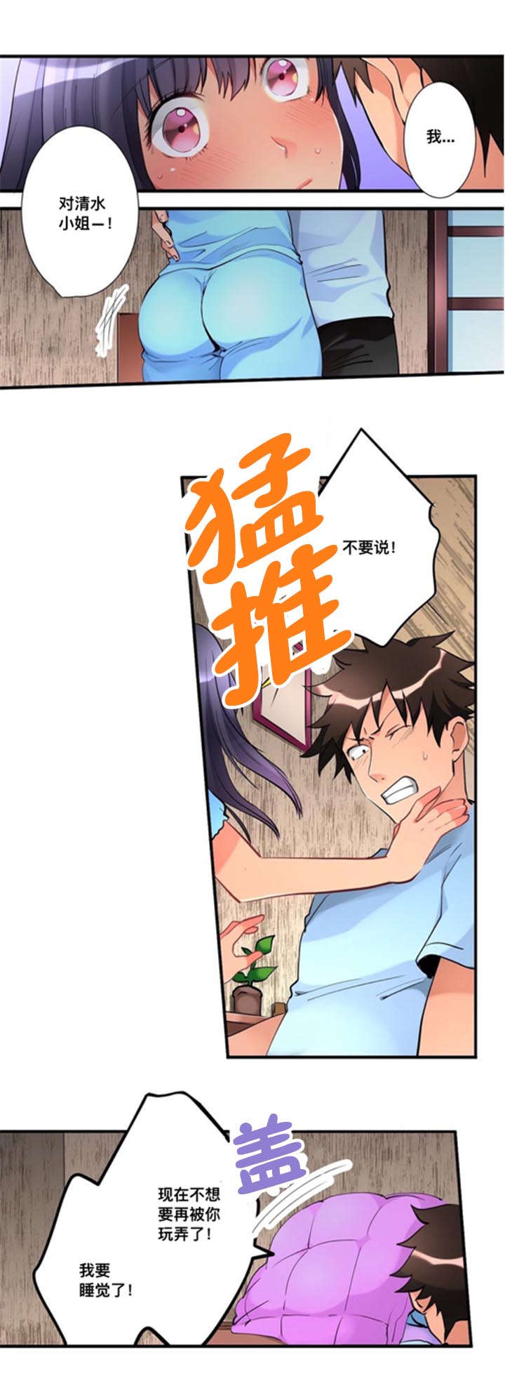 楼上掉下来的小伙子搞笑原视频漫画,第16话1图