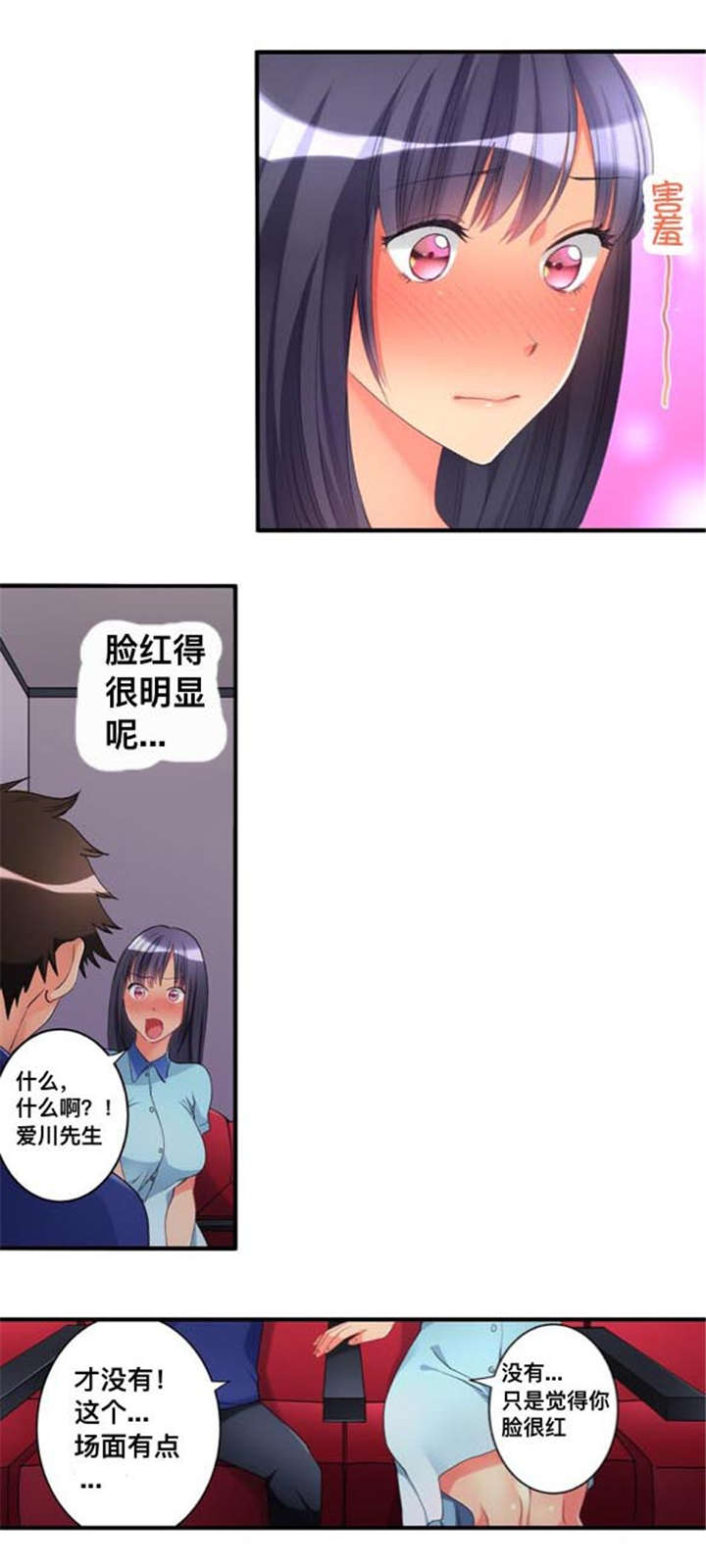 楼上掉下了个妹子漫画,第34话3图