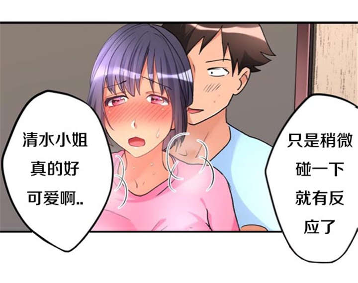 楼上掉下来个妹子八零网漫画,第31话1图