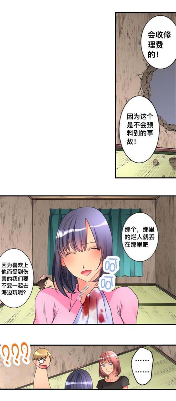 楼上掉下来个妹子八零网漫画,第39话1图