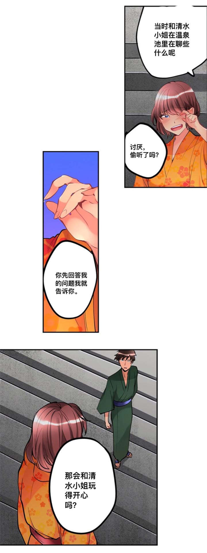 楼上掉下了个妹子漫画,第22话5图