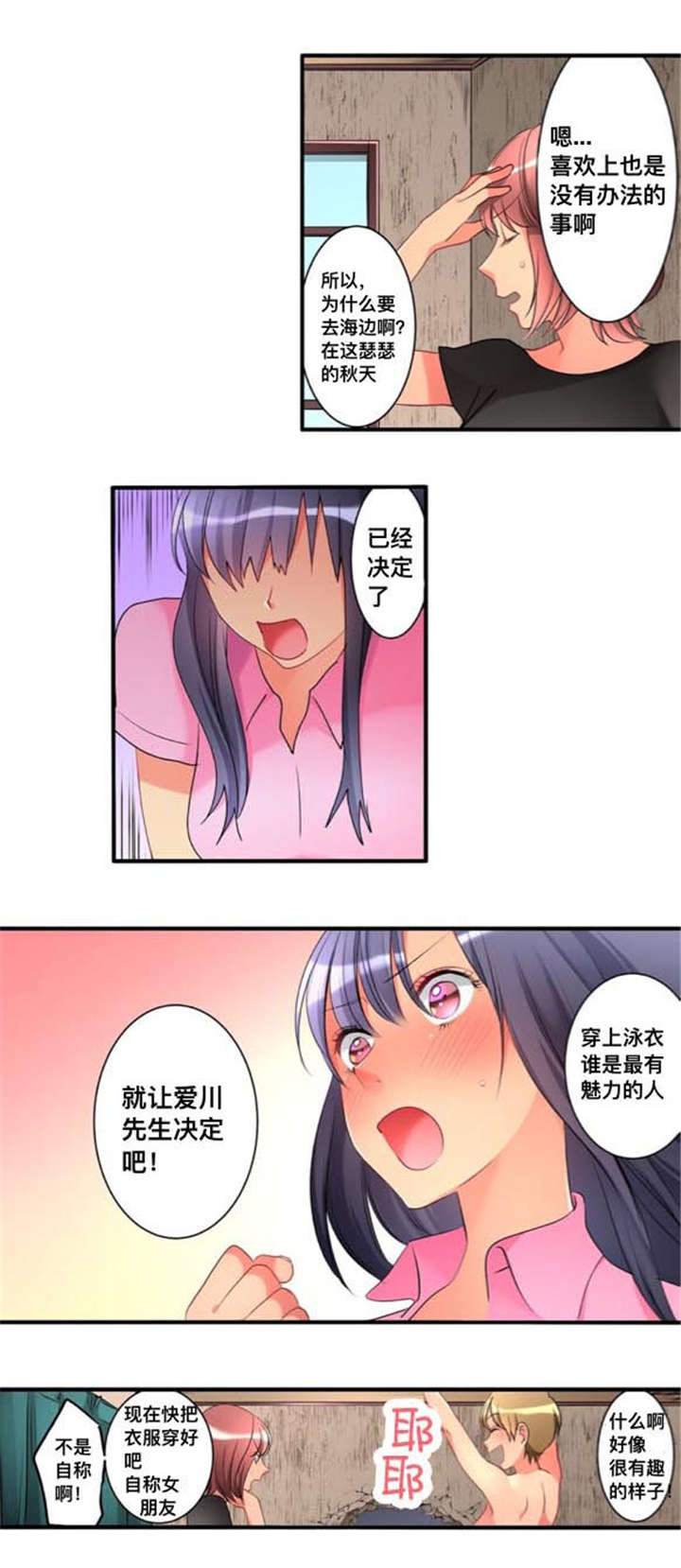 楼上掉下来个妹子八零网漫画,第39话2图