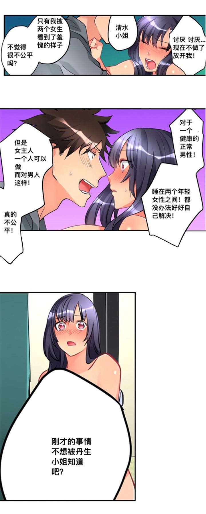 楼上掉下了个妹子漫画,第11话3图