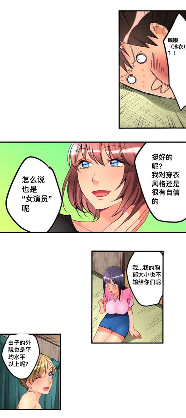 楼上掉下来个妹子八零网漫画,第39话3图