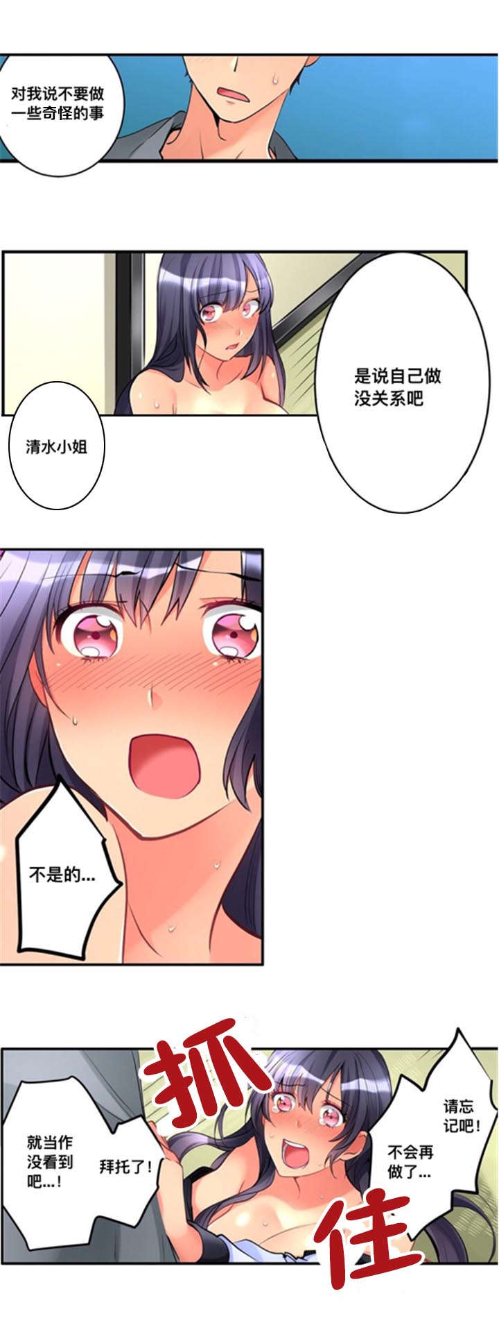 楼上掉下了个妹子漫画,第11话1图
