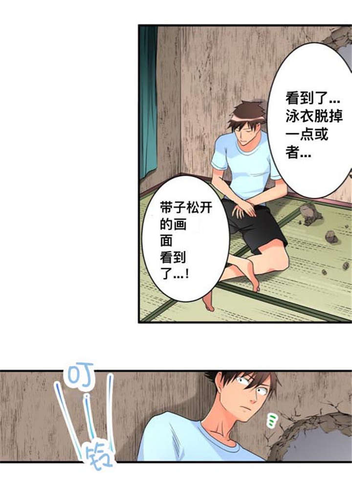 楼上掉下来个妹子八零网漫画,第39话5图