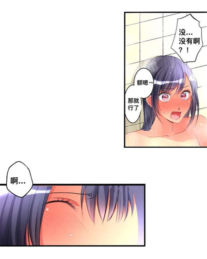 楼上掉下来个妹子八零网漫画,第44话4图
