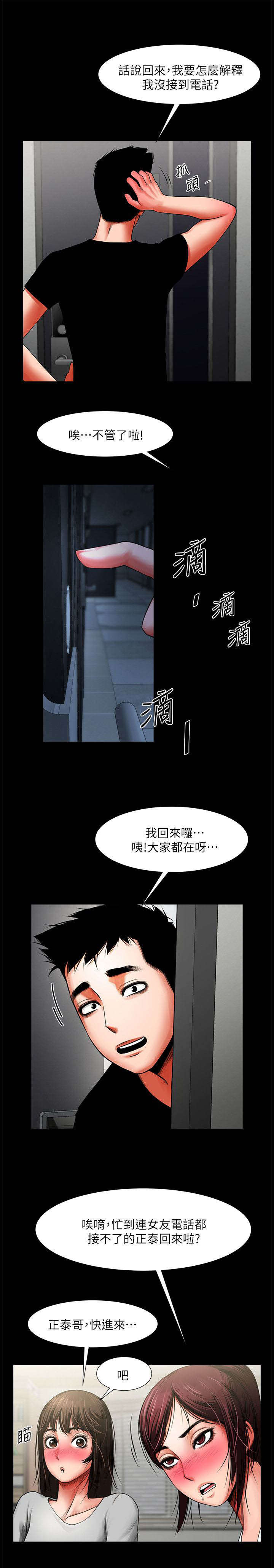 不简单的小房子怎么画漫画,第24话1图