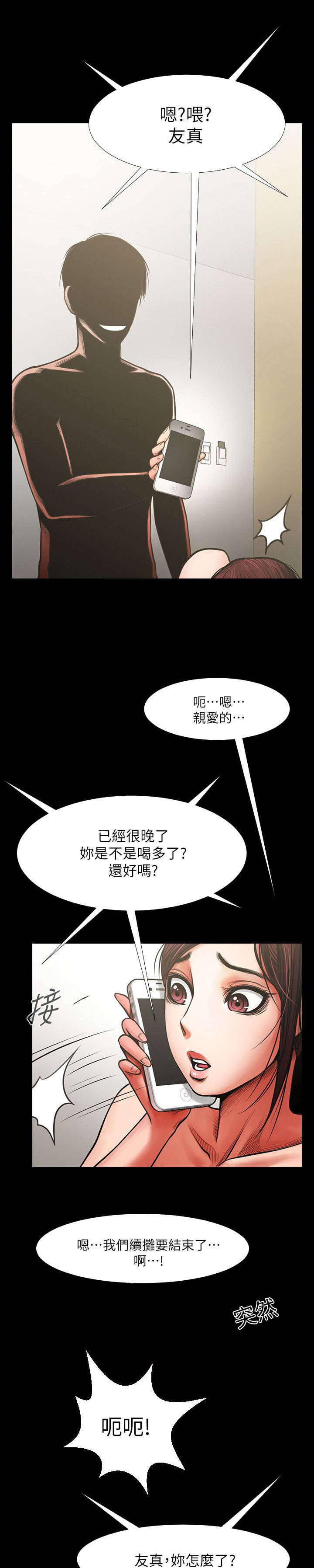 这个闺蜜不简单漫画,第12话2图