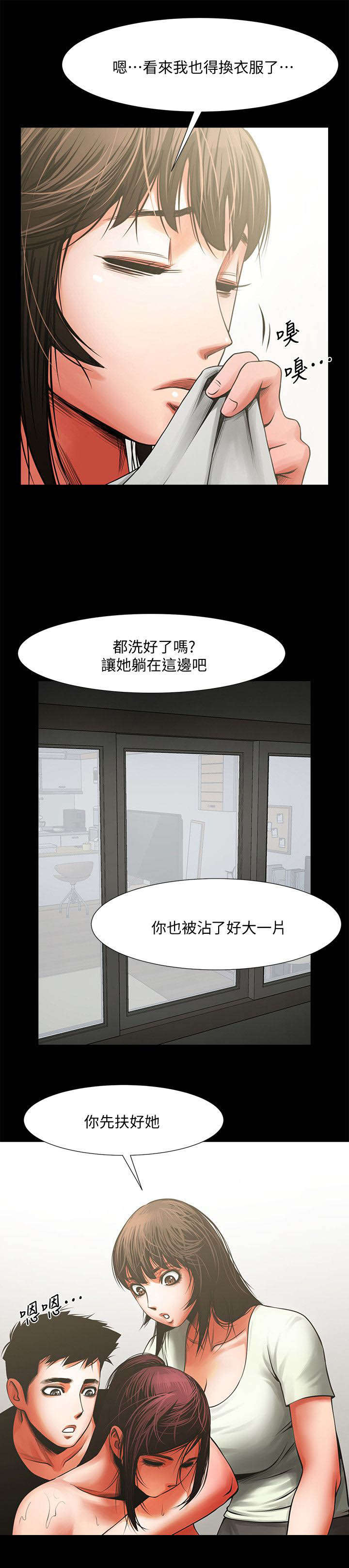 不简单的可爱漫画,第26话5图