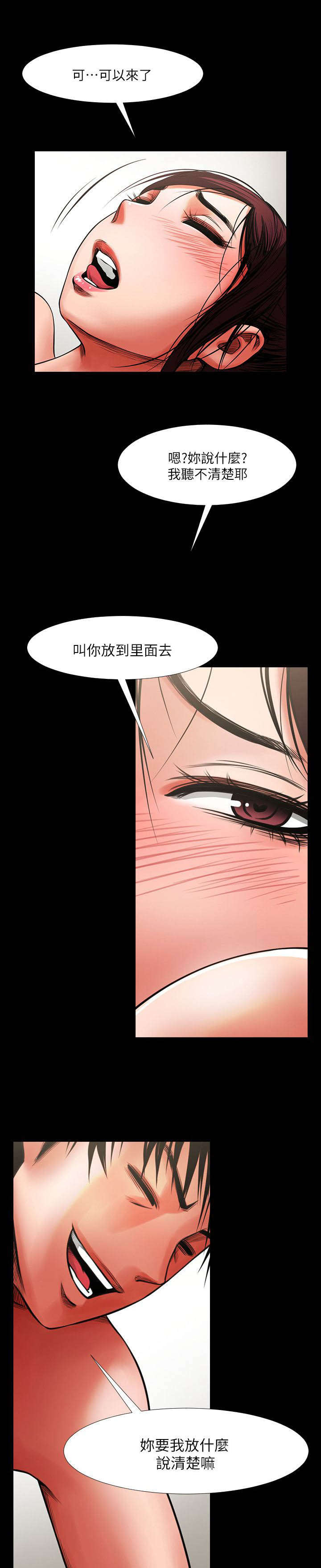这个闺蜜不简单漫画,第11话3图
