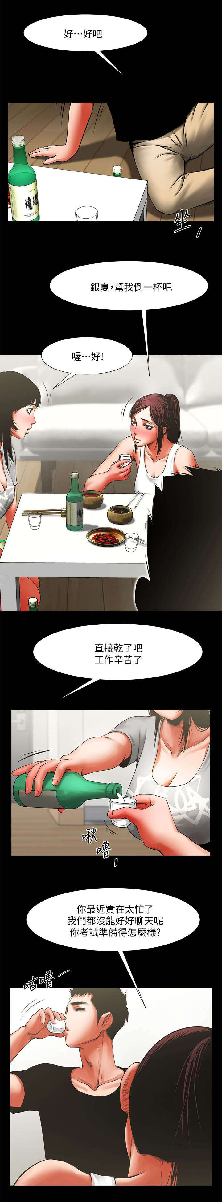 不简单的小房子怎么画漫画,第24话5图