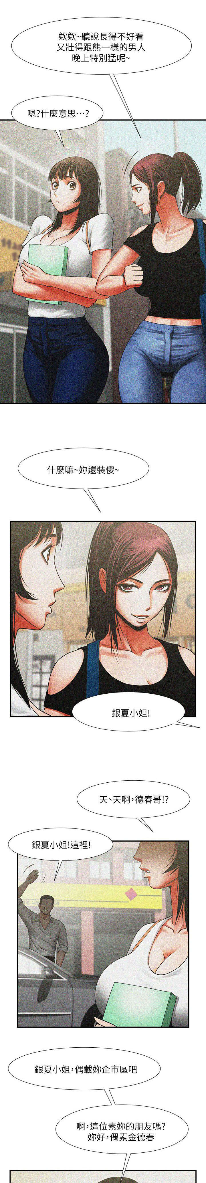 这个闺蜜不简单漫画,第22话3图