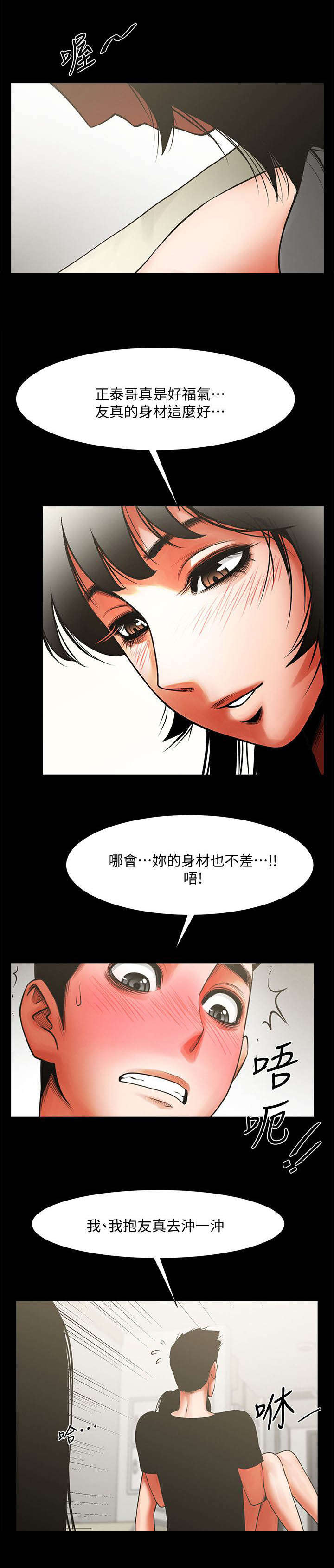 不简单的可爱漫画,第26话3图