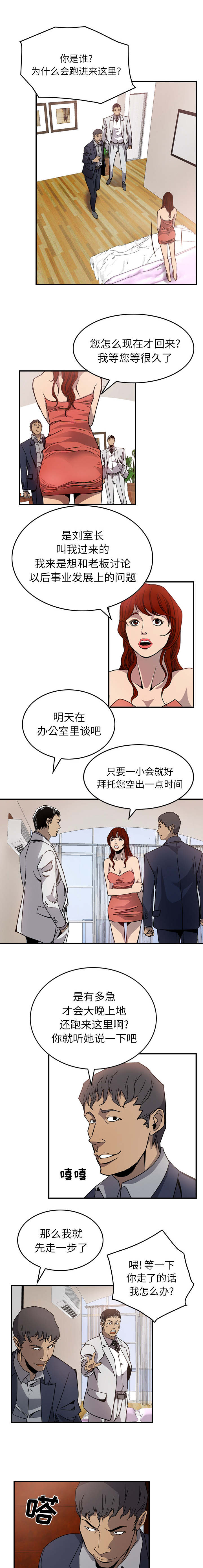 风云人物什么意思漫画,第7话3图
