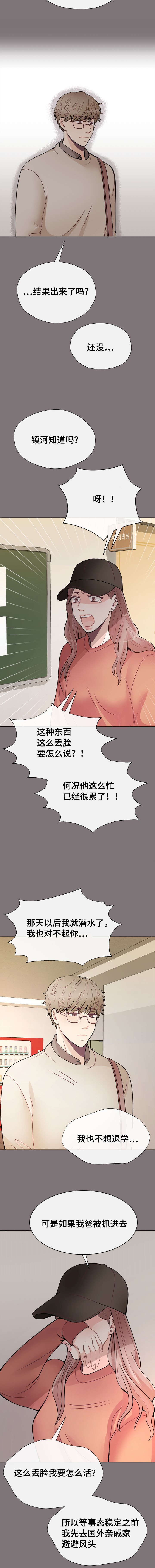 玻璃之恋韩漫全集免费漫画,第35话3图