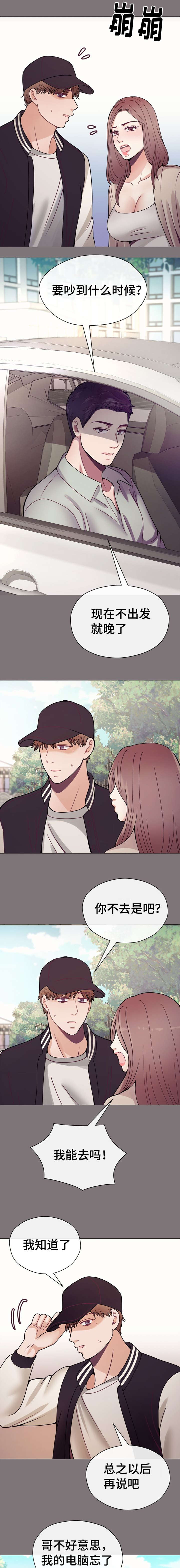 玻璃之战漫画,第32话5图
