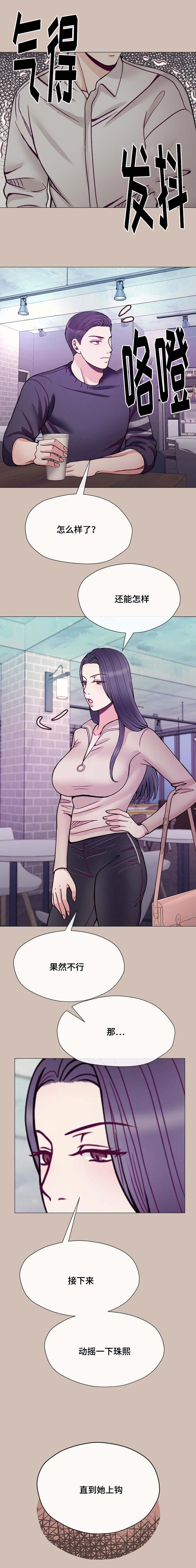 玻璃之战漫画,第56话1图