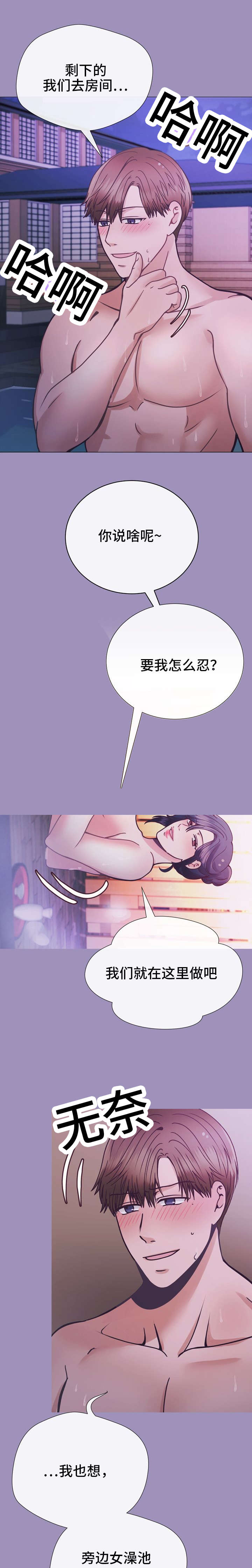 玻璃之恋韩漫全集免费漫画,第26话3图