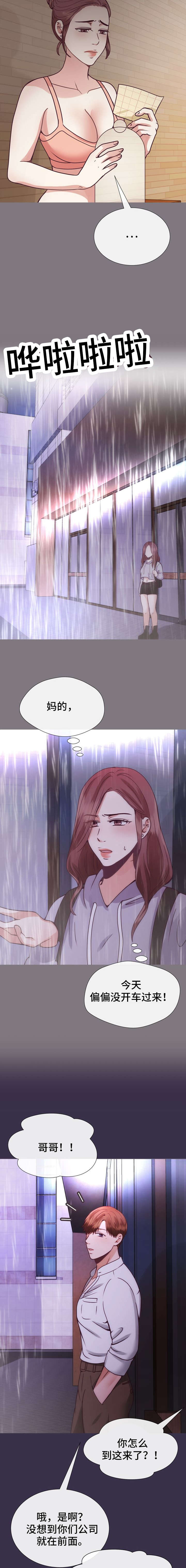 玻璃之战漫画,第29话3图