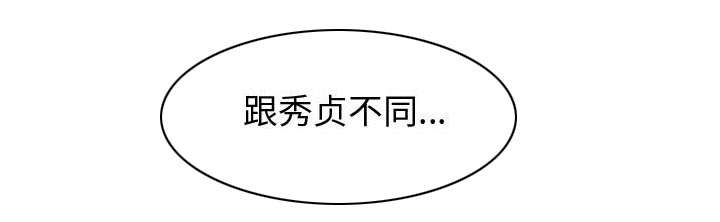 秘密关系小说漫画,第13话1图