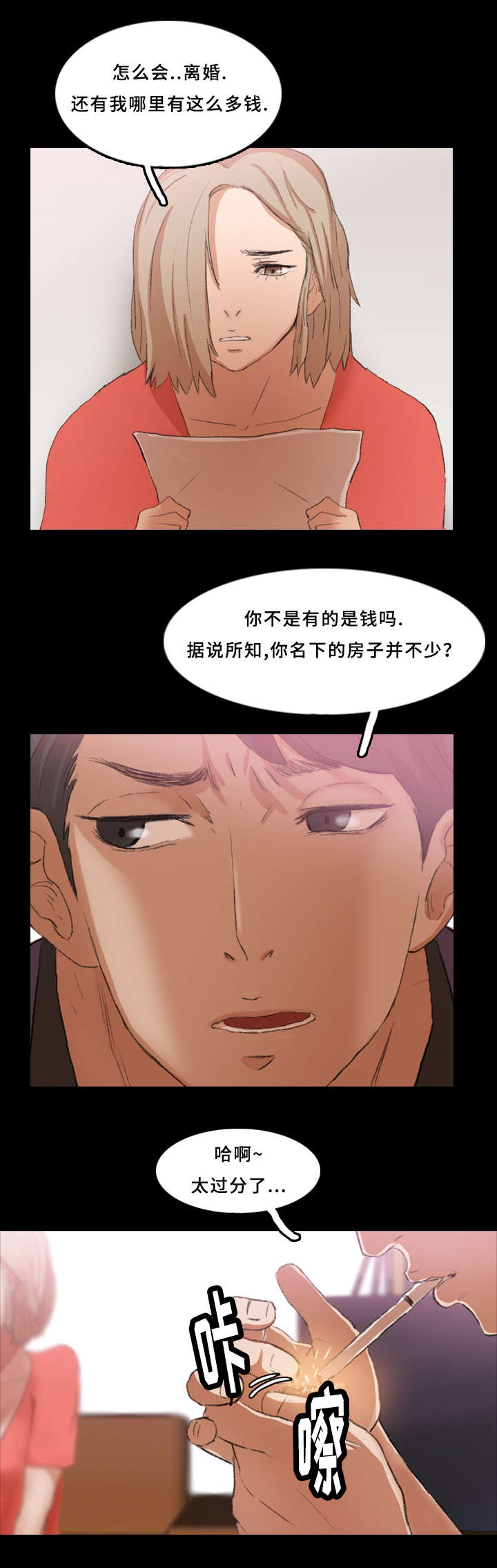 秘密恋爱hook漫画,第47话5图