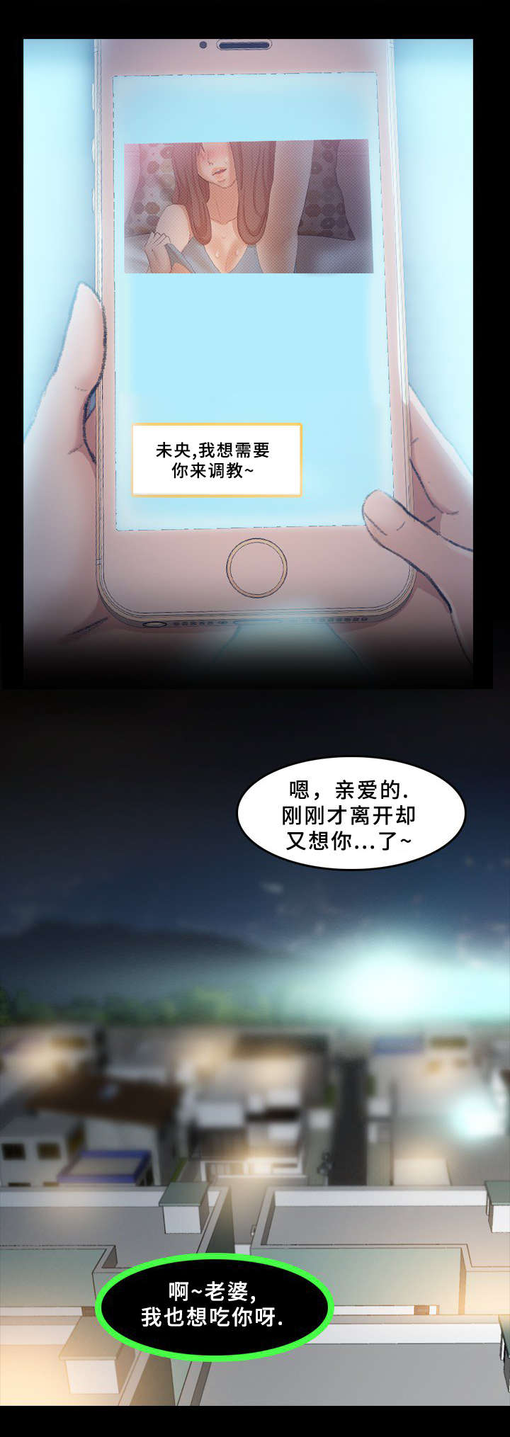 秘密恋爱hook漫画,第58话5图