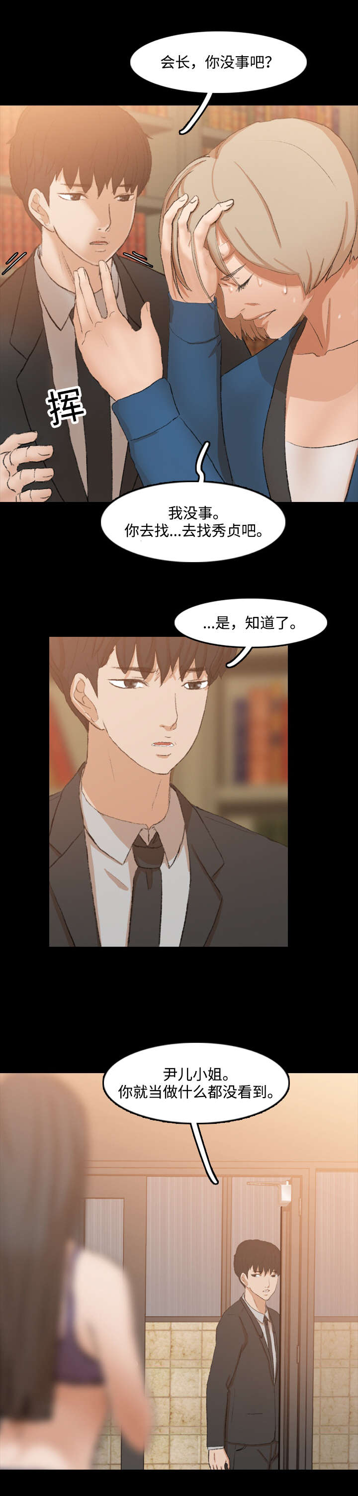 秘密恋爱hook漫画,第28话1图