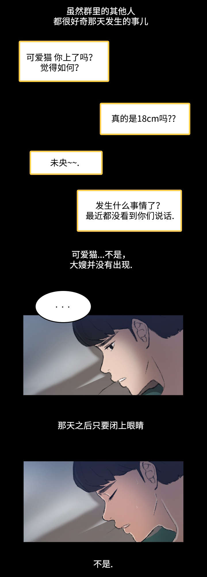 秘密联系电影漫画,第7话3图
