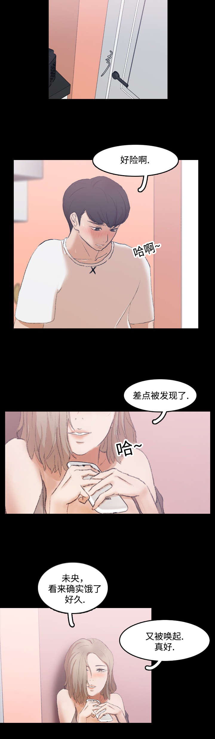 秘密联系末央漫画漫画,第15话4图