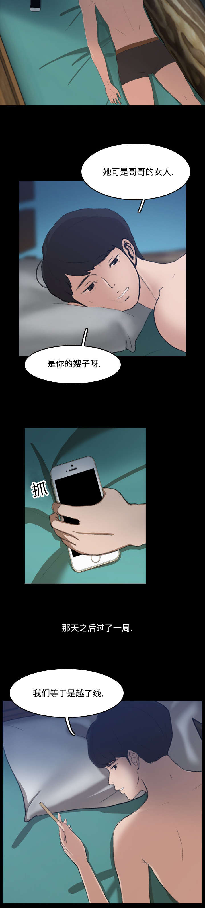 秘密联系电影漫画,第7话2图
