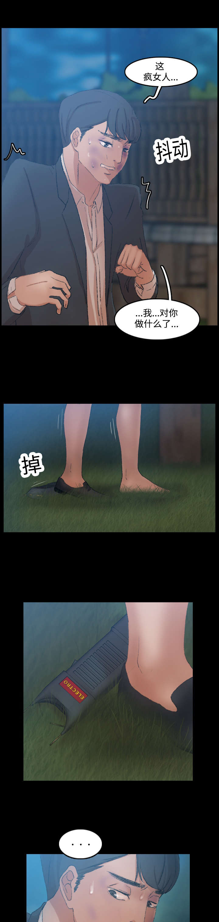 秘密联系电影漫画,第34话3图