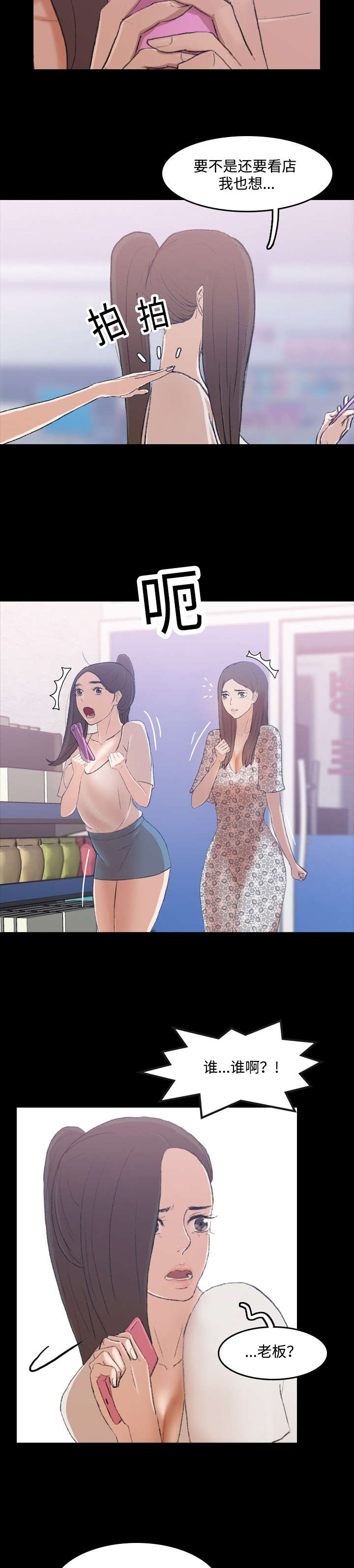 秘密恋爱hook漫画,第5话3图