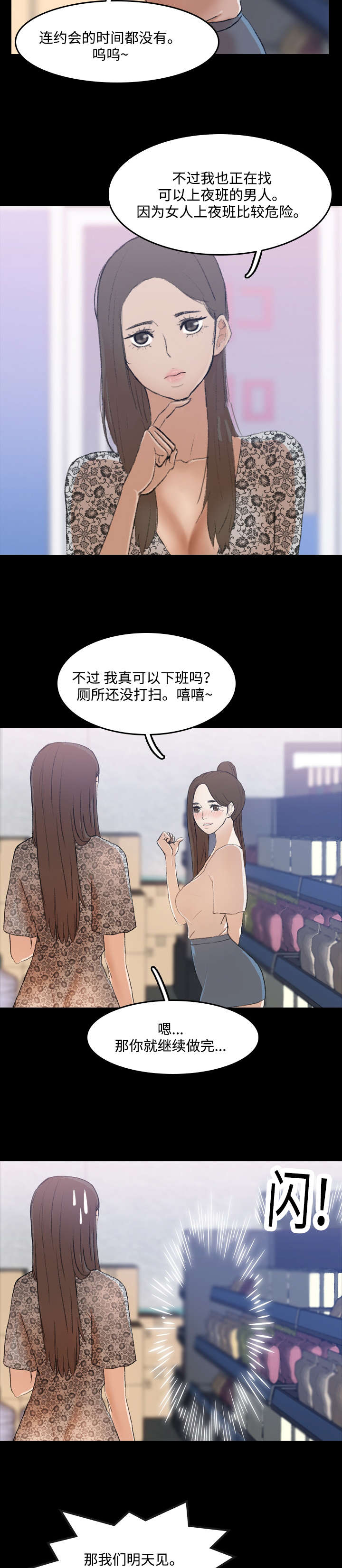 秘密恋爱hook漫画,第5话5图