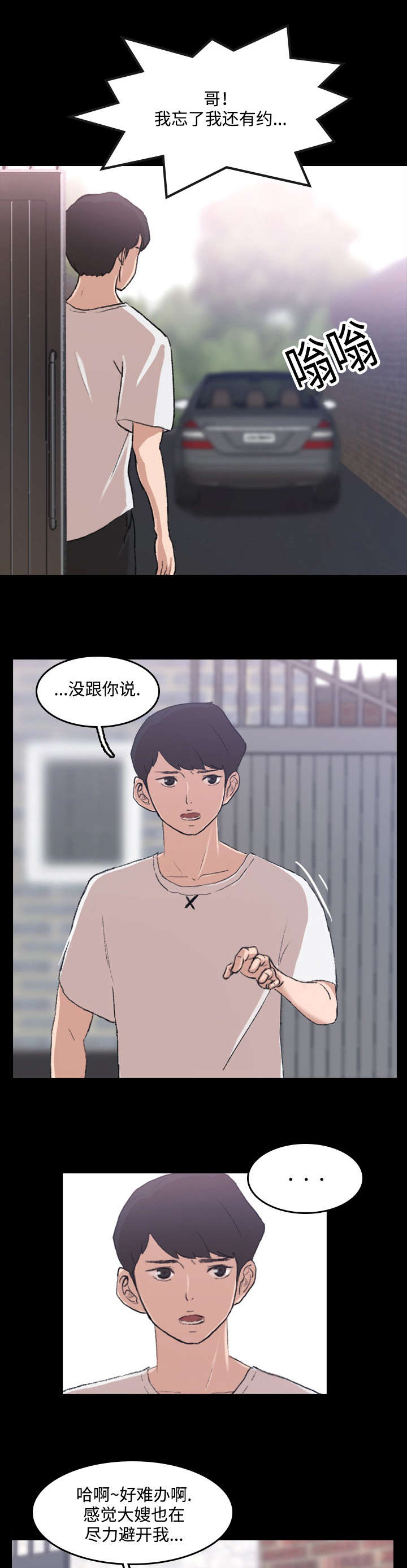 秘密动物园漫画,第8话1图