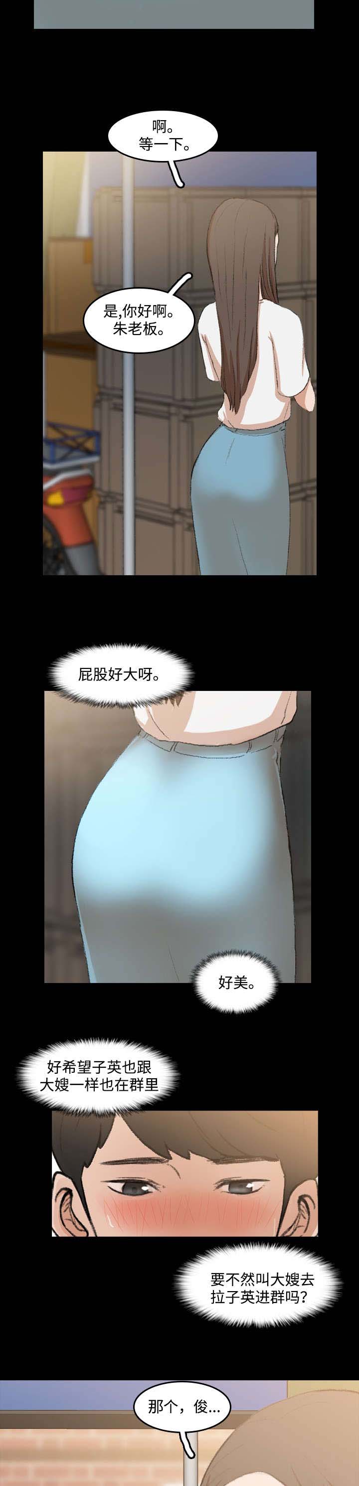 秘密森林漫画,第17话3图