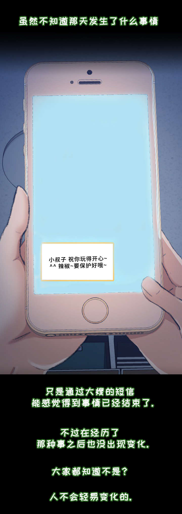 秘密恋爱hook漫画,第58话3图