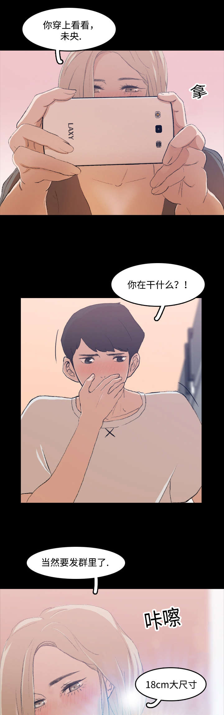 秘密联系末央漫画漫画,第15话5图