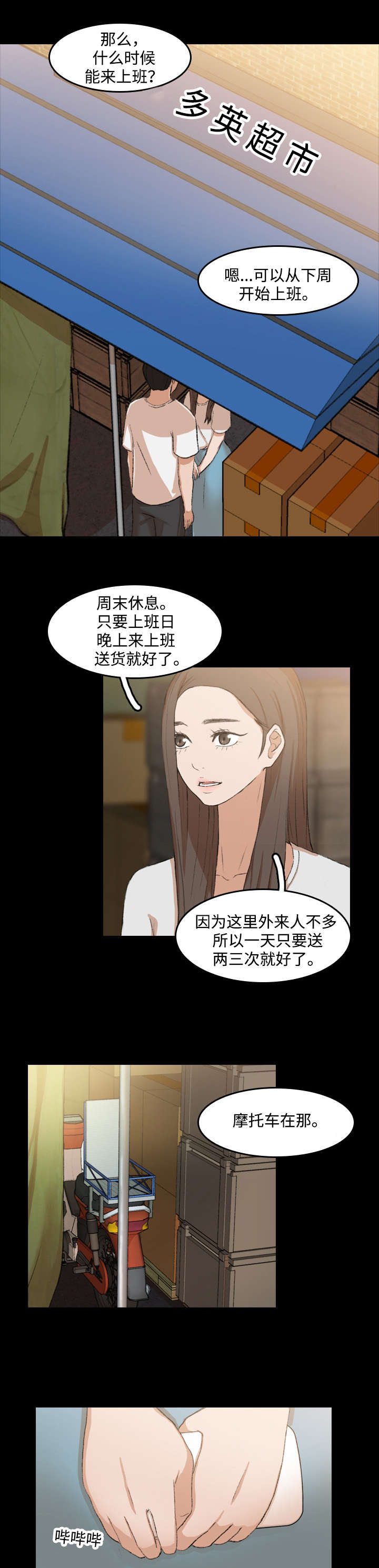 秘密森林漫画,第17话2图